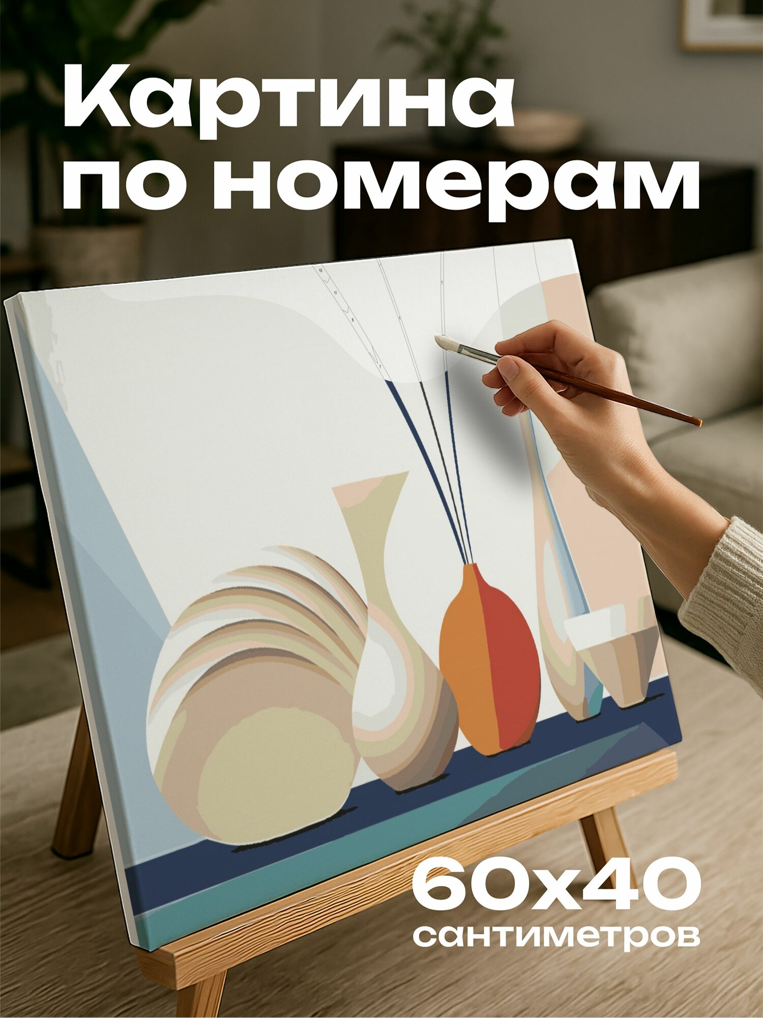 Картина по номерам 60x40 см, морские ракушки, минимализм, четкие линии, геометрические формы, контраст, красота