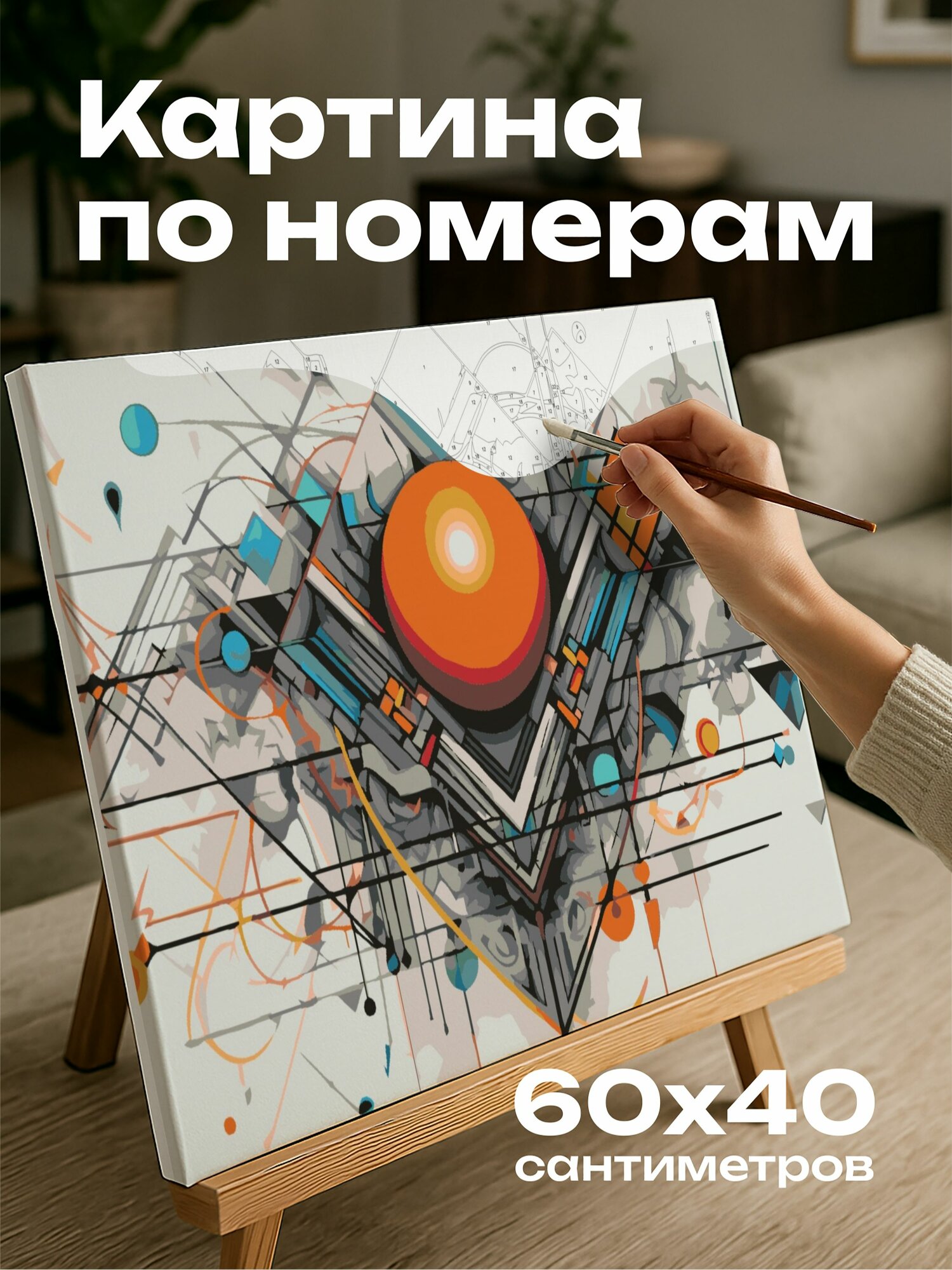 Картина по номерам 60x40 см, геометрическое изображени, цифровое, формы, линии, татуировка, дизайн, яркие цвета