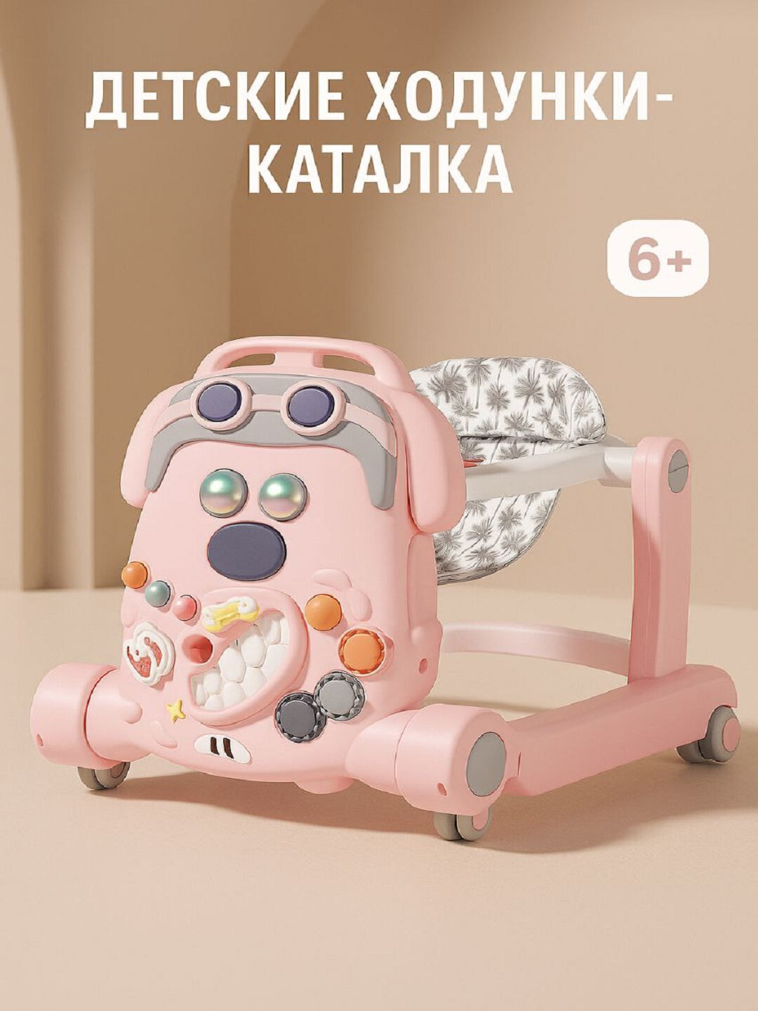 Многофункциональные детские ходунки 2-в-1: ходунки и каталка с музыкальной панелью