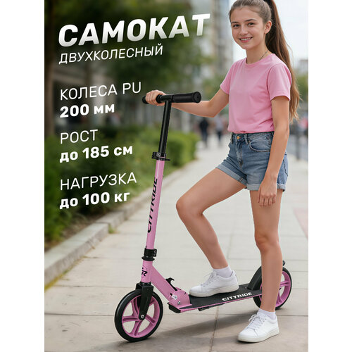 Самокат двухколесный CITYRIDE, складной, для детей/подростков, колеса PU 200/200, подножка, CR-S2-08PN26