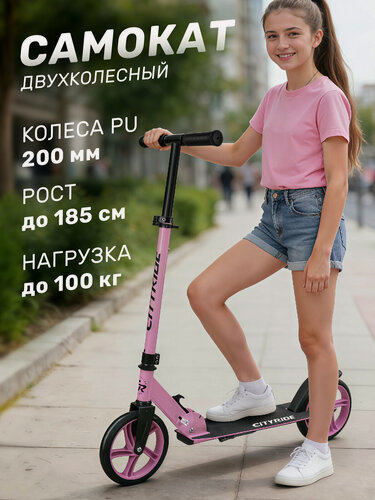 Изображение товара Самокат двухколесный CITYRIDE, складной, для детей/подростков, колеса PU 200/200, подножка, CR-S2-08PN26