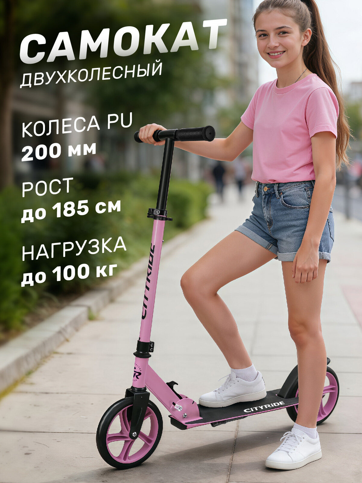 Самокат двухколесный CITYRIDE, складной, для детей/подростков, колеса PU 200/200, подножка, CR-S2-08PN26