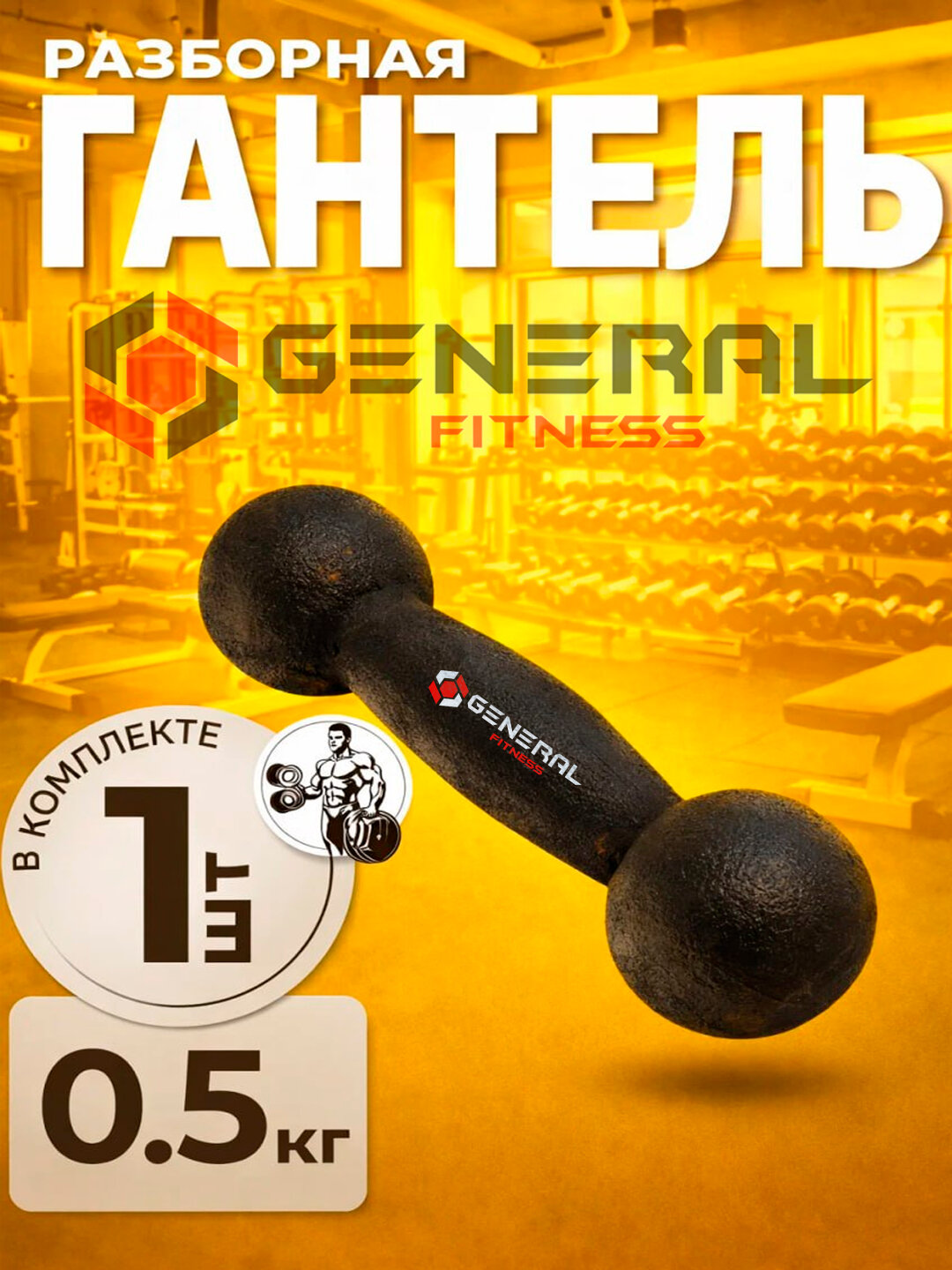 Металлические гантели для домашних тренировок — йога, фитнес и силовые упражнения