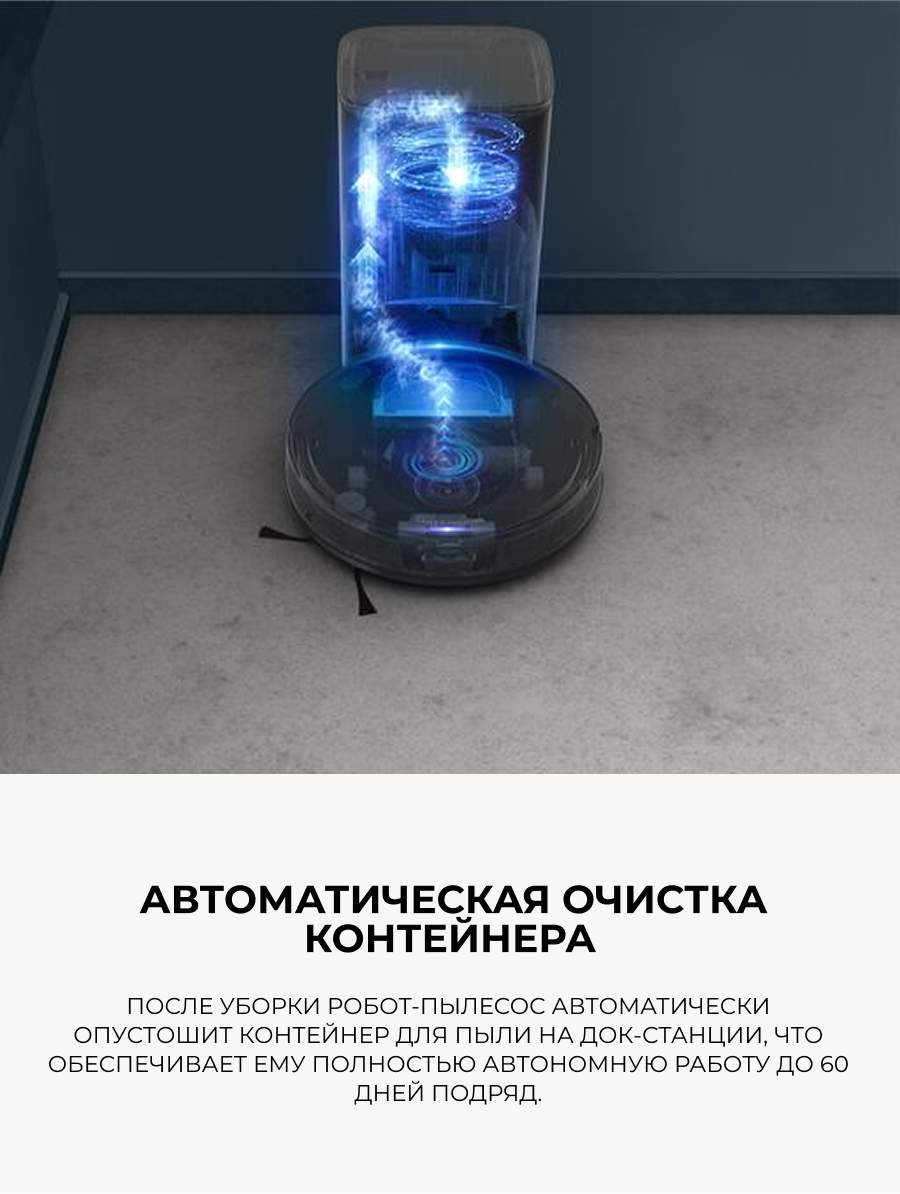 Робот-пылесос Tefal RG8L85WH X-PLORER Serie 65+, сухая и влажная уборка, 2300 Pa, Докстанция для сбора пыли, черный — фото 1