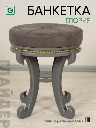 Изображение товара Банкетка в прихожую с сиденьем, банкетка в спальню Glider Глория, цвет серый