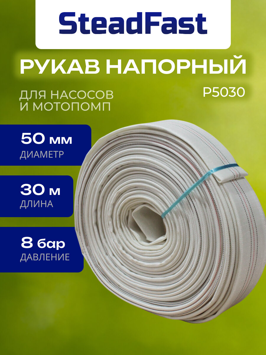 Рукав напорный Р5030 50 мм, длина 30 м, для воды и перекачки воды, ПВХ, полиэстер, напорный рукав , шланг для полива