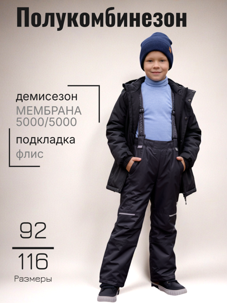 Полукомбинезон утеплённый