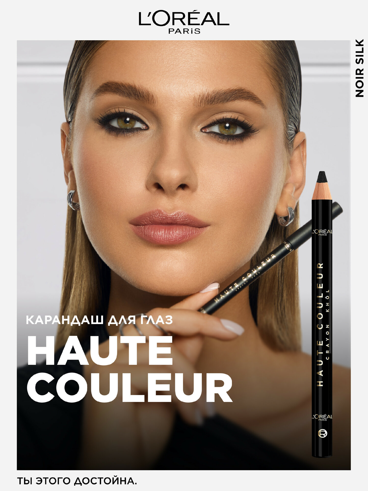 L'Oreal Paris Карандаш для глаз Haute Couleur, черный, 1,2 гр
