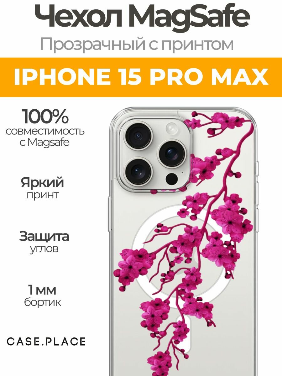 Чехол на Apple iPhone 15 Pro Max (Айфон 15 Про Макс) MagSafe с магнитом и принтом Яркая розовая сакура