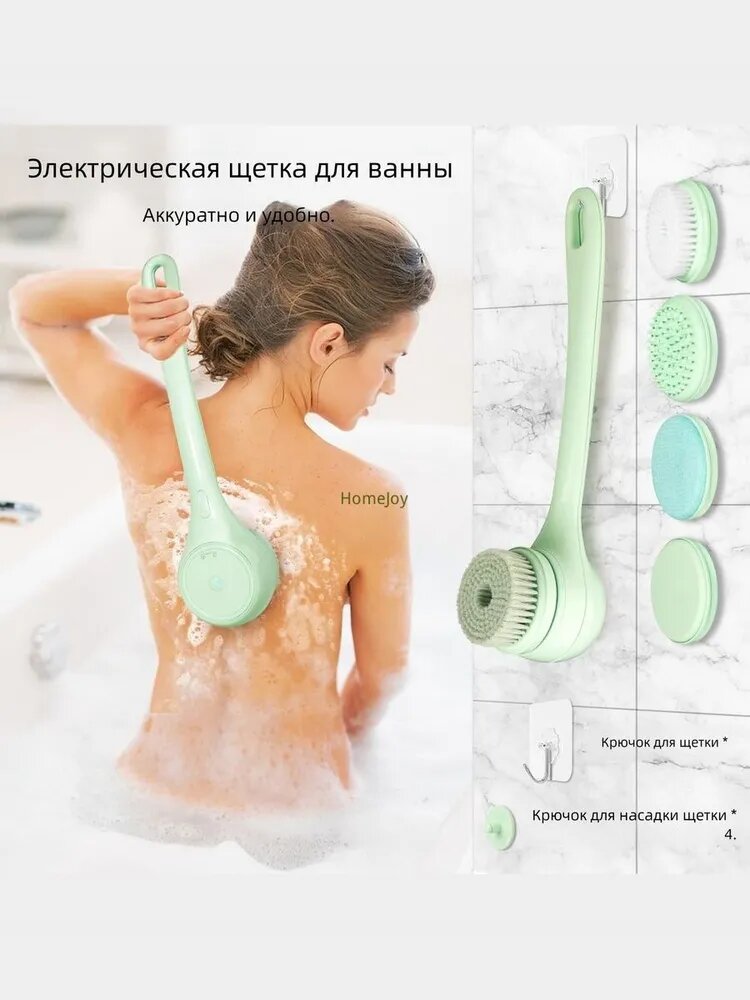 Электрическая щетка для ванны, 5 насадок для чистки тела