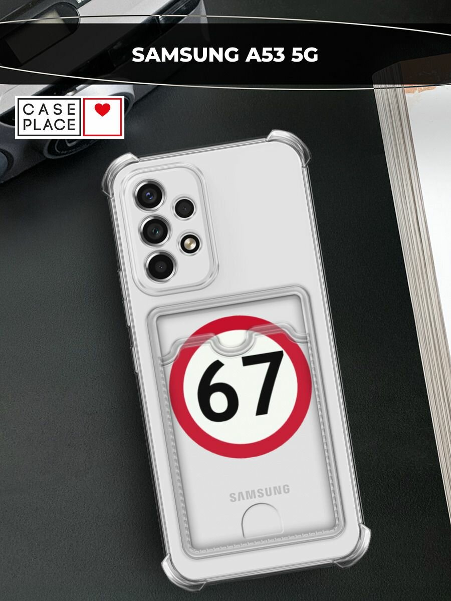Чехол на Samsung Galaxy A53 5G (Самсунг Галакси А53 5G) с картой и принтом Знак 67