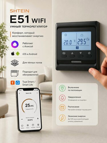 Изображение товара Терморегулятор/термостат E51.716 Wi-Fi, Черный
