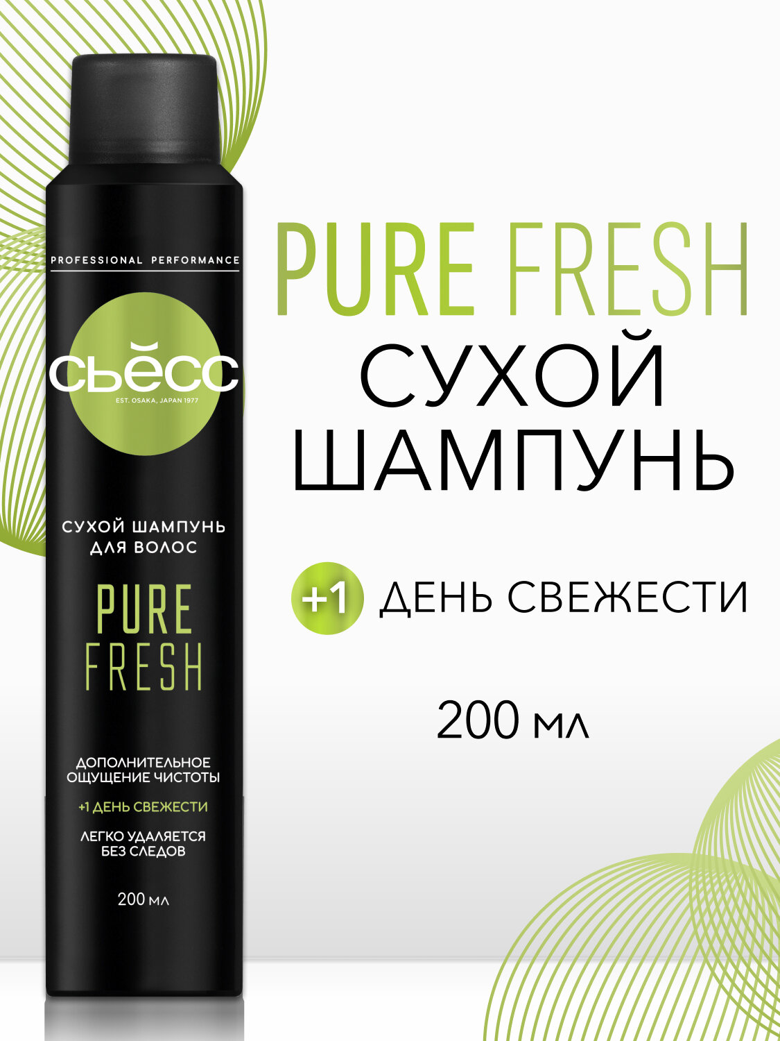 СЬЁСС сухой шампунь для волос Pure Fresh очищение и объем, для жирной кожи головы, 200 мл