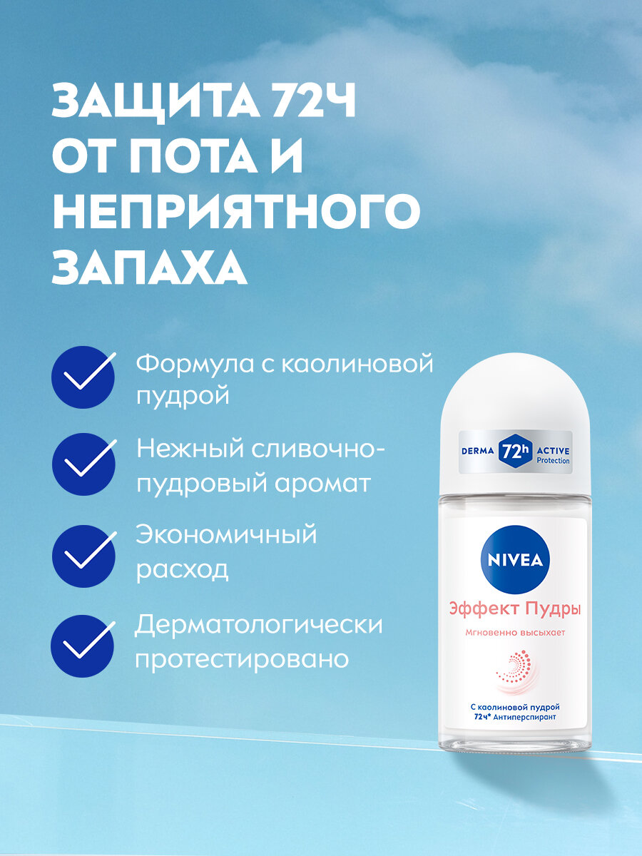 Дезодорант-антиперспирант шариковый NIVEA "Эффект Пудры", 50 мл. — фото 1