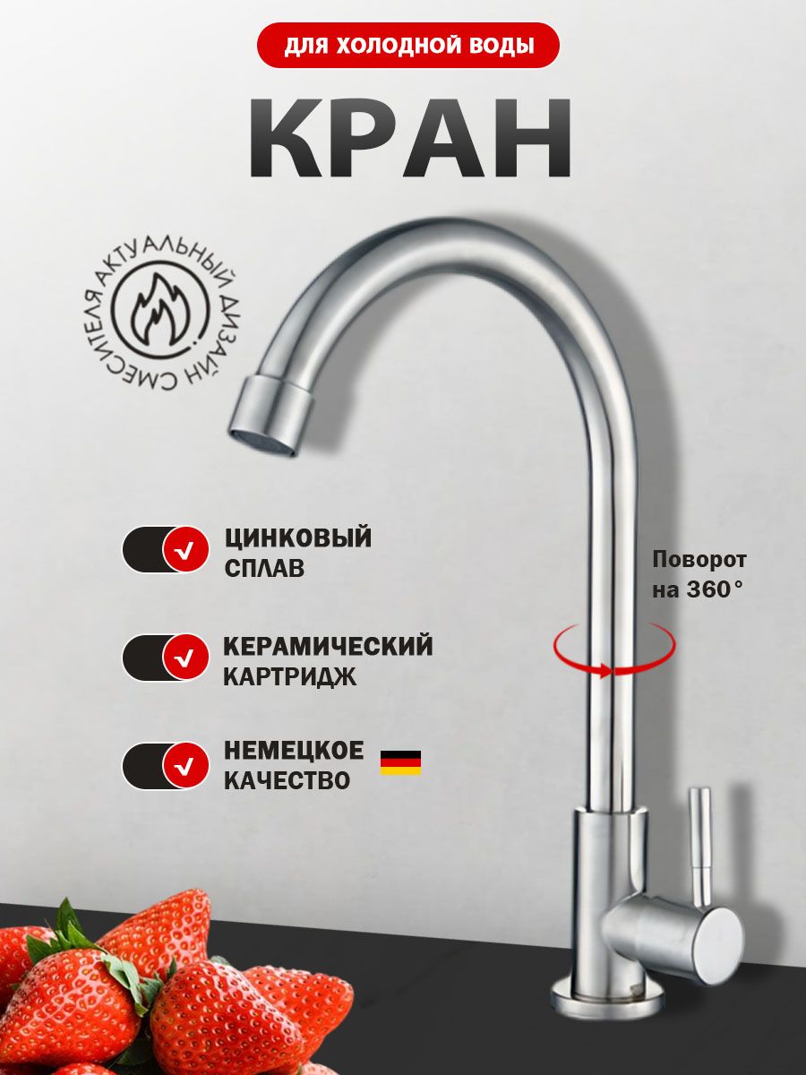 Кран на одну воду с высоким изливом, керамическая кран-букса, крепление гайка, серебро