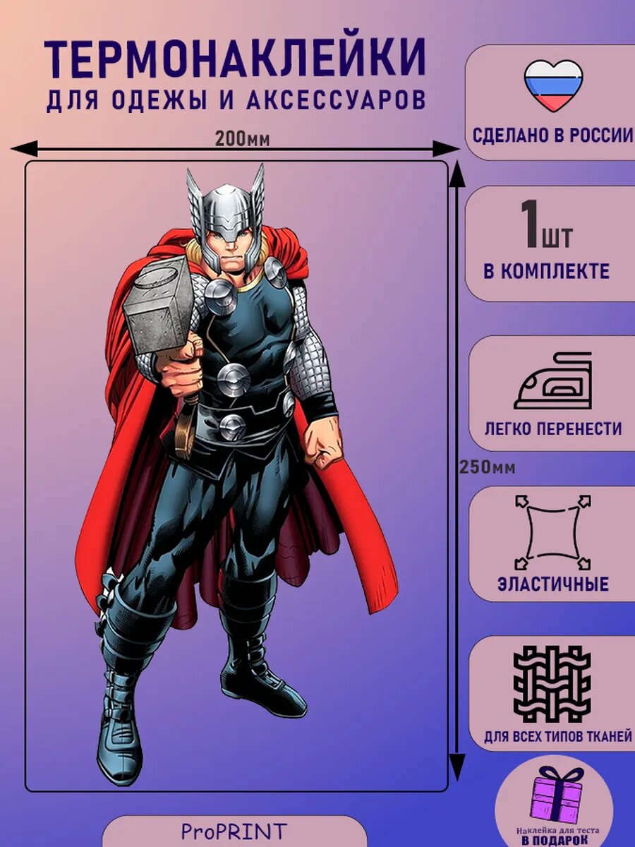 Термонаклейка детская на одежду