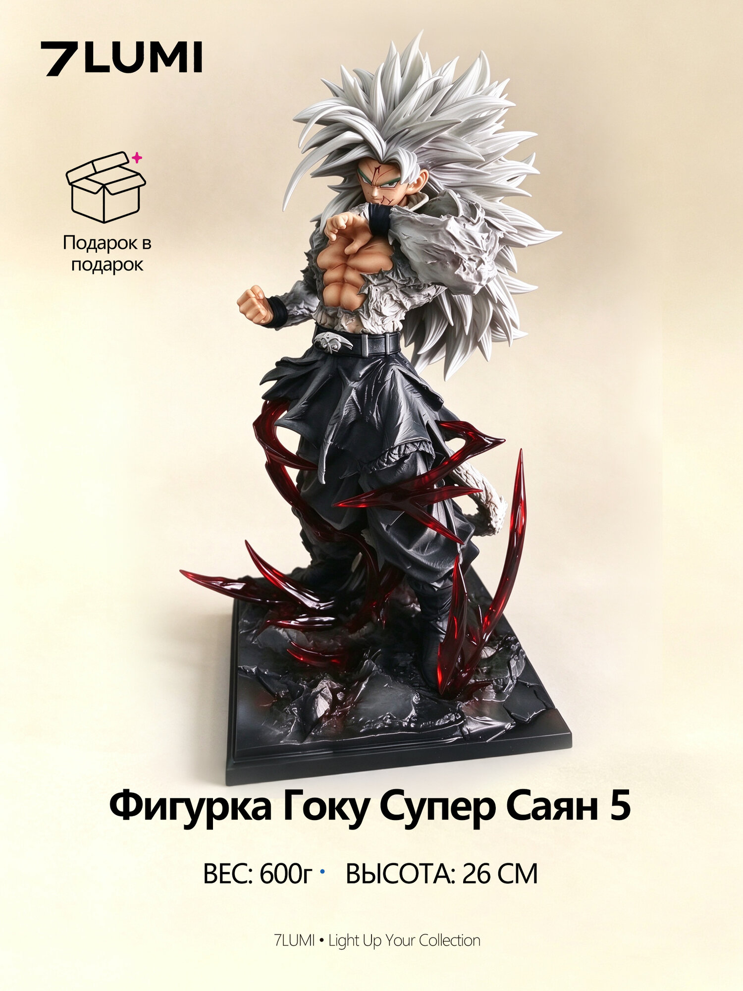 Фигурка Son Goku Супер Саян 5 Dragon Ball GT, коллекционная статуя с подставкой, 26 см, вес 0,6 кг ,7LUMI