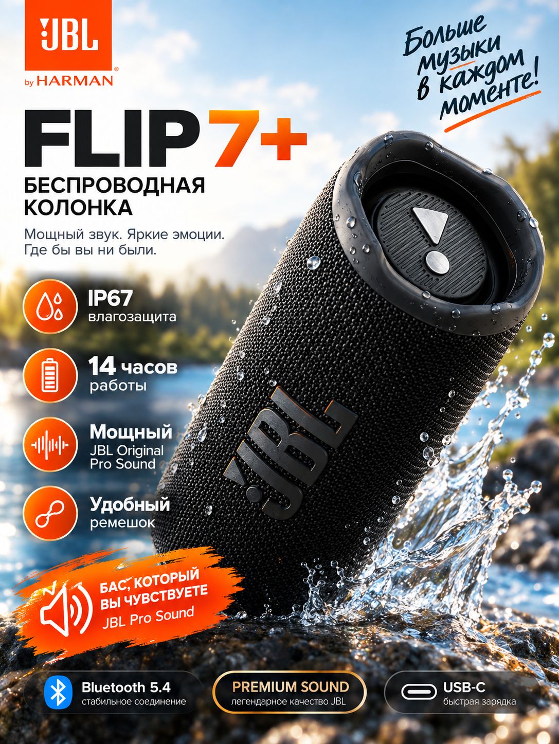 Колонка блютуз беспроводная мощная Flip 7+