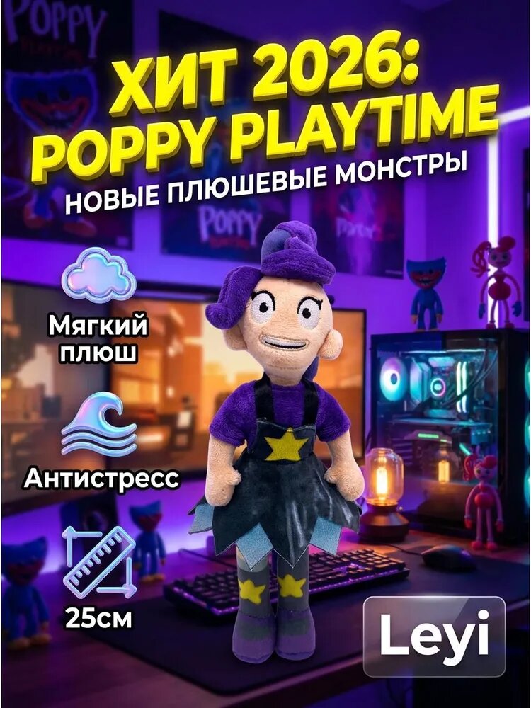 Плюшевая игрушка монстр Poppy Playtime 5