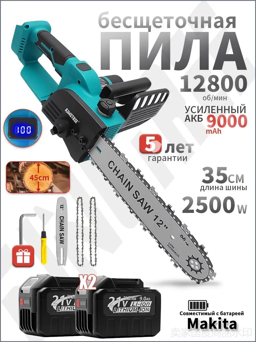 12 дюймов, 12800 об/мин, 2500 Вт мини-пила аккумуляторная цепная бесщеточная Kingtree Tool(2*9.0 батареи) в картонной