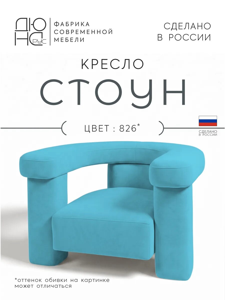 Кресло дизайнерское мягкое велюр Стоун