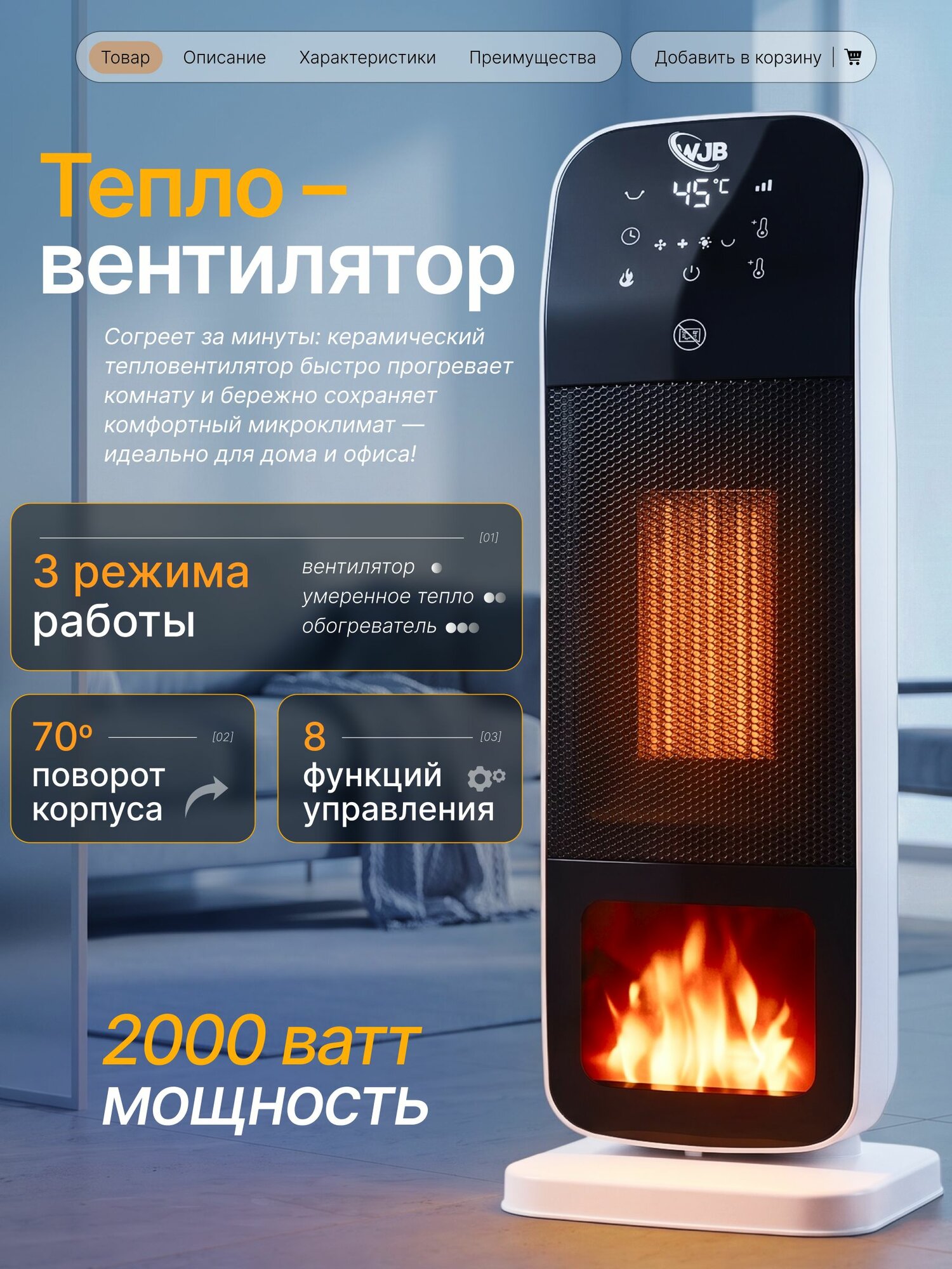 Обогреватель для дома электрический 2000Вт / тепловентилятор