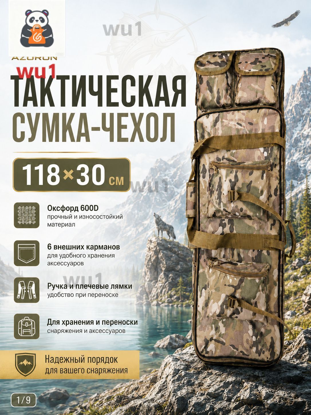 Сумка-чехол тактическая для оружия и металлоискателя, 118x30 см, камуфляж