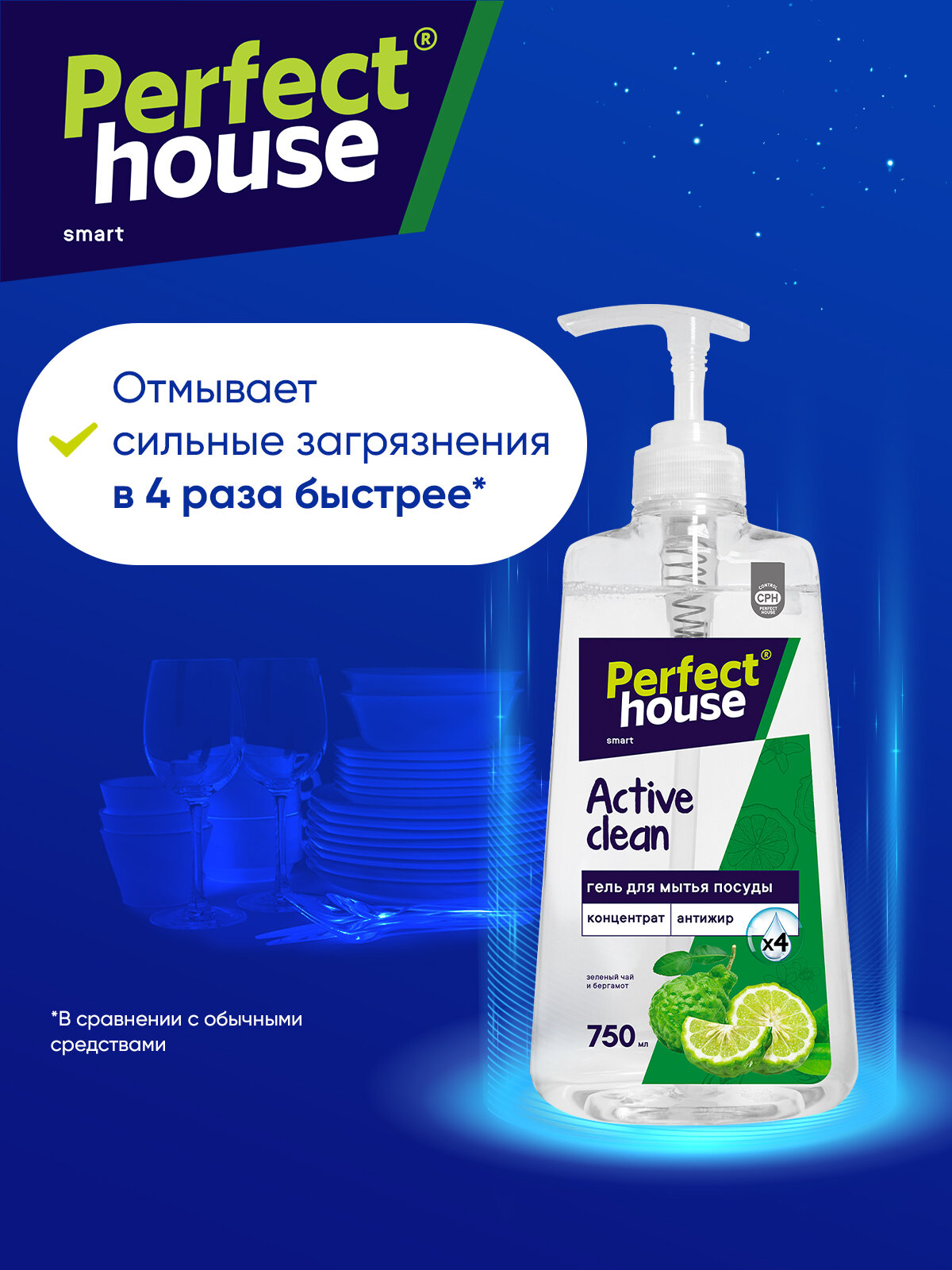 Средство для мытья посуды Perfect House Active Clean Зеленый чай и Бергамот, гель концентрат с дозатором, 750 мл — фото 1
