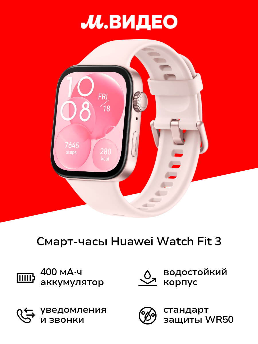 Смарт-часы HUAWEI Watch Fit 3 Pink