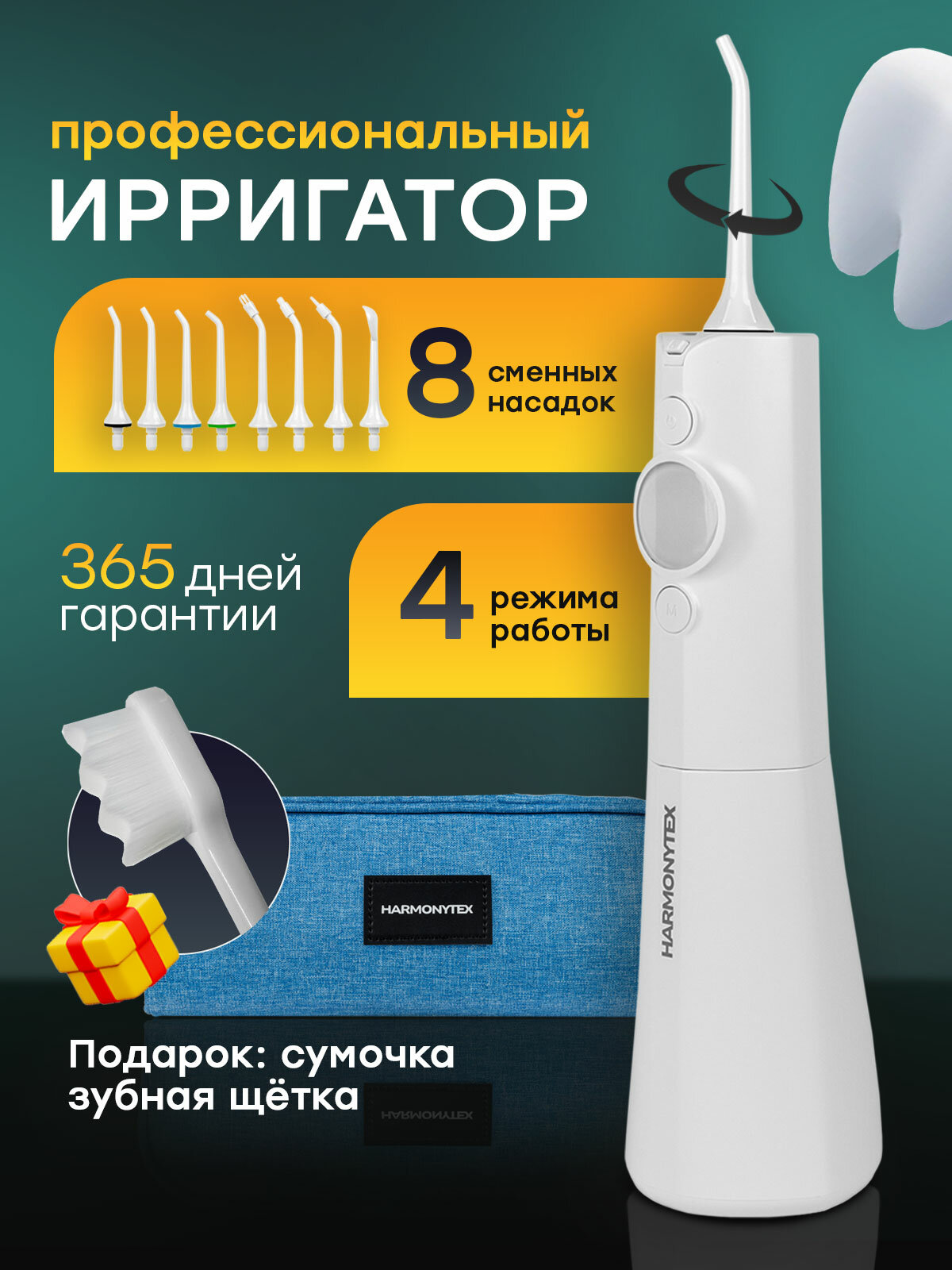 Ирригатор портативный для зубов и десен полости рта. 4 режима работы