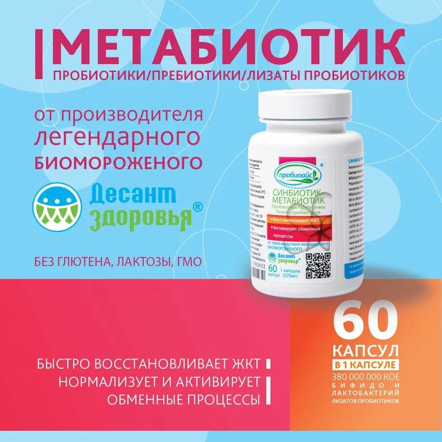 Метабиотики для кишечника пробиотик и пребиотик нового поколения