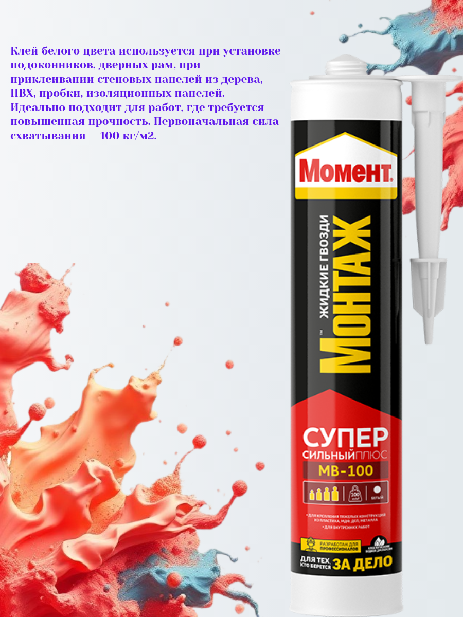 Клей МОМЕНТ МОНТАЖ Суперсильный ПЛЮС 380 г 12 МB-100 3040158