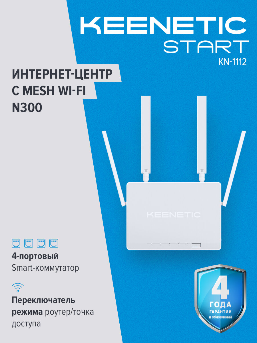 Роутер беспроводной Keenetic Start (KN-1112) N300 10/100BASE-TX белый