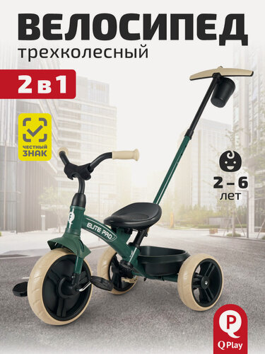 Изображение товара Велосипед детский трехколесный с ручкой Q-Play "Elite PRO" 2 в 1, 10х8 EVA, зелёный