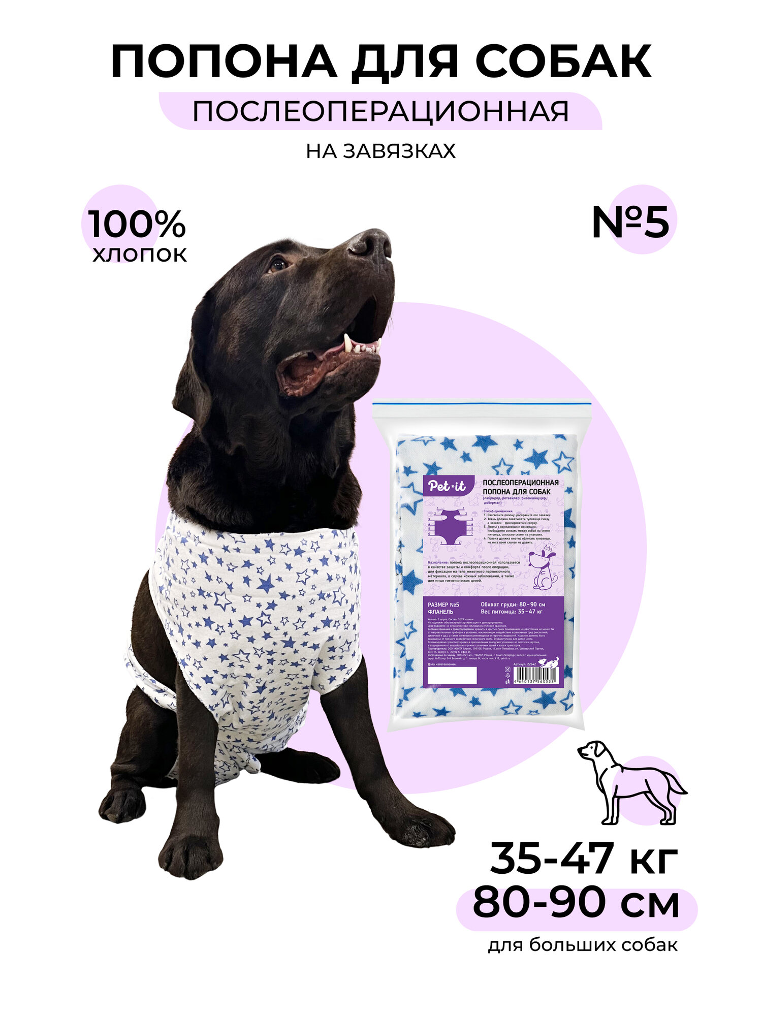 Попона послеоперационная на завязках для собак Pet-it размер №5 (80-90 см 35-47 кг)