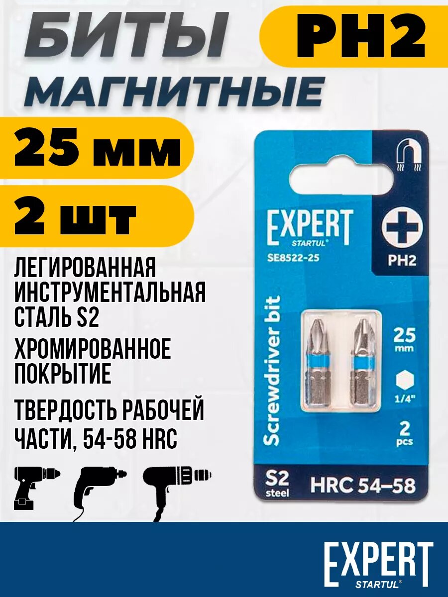 Набор бит для шуруповерта PH2 магнитные 25мм 2шт STARTUL EXPERT