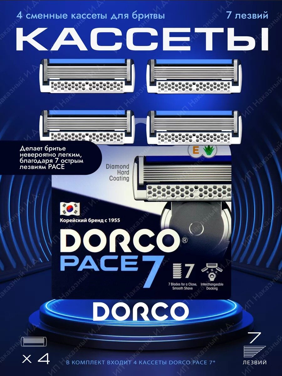 Кассеты для бритвы Dorco PACE7 , с плавающей головкой, 7 лезвий