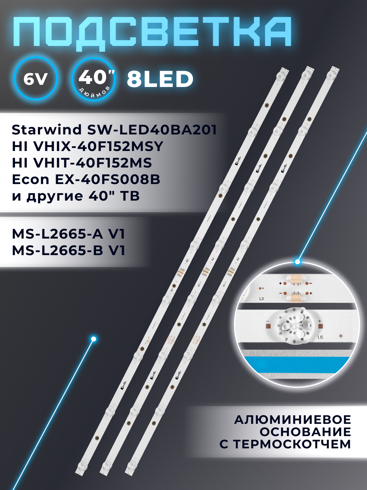 Подсветка для HI VHIX-40F152MSY, VHIT-40F152MS, BBK 40LEM-1043/FTS2C, Starwind SW-LED40BA201, Econ EX-40FS008B и др