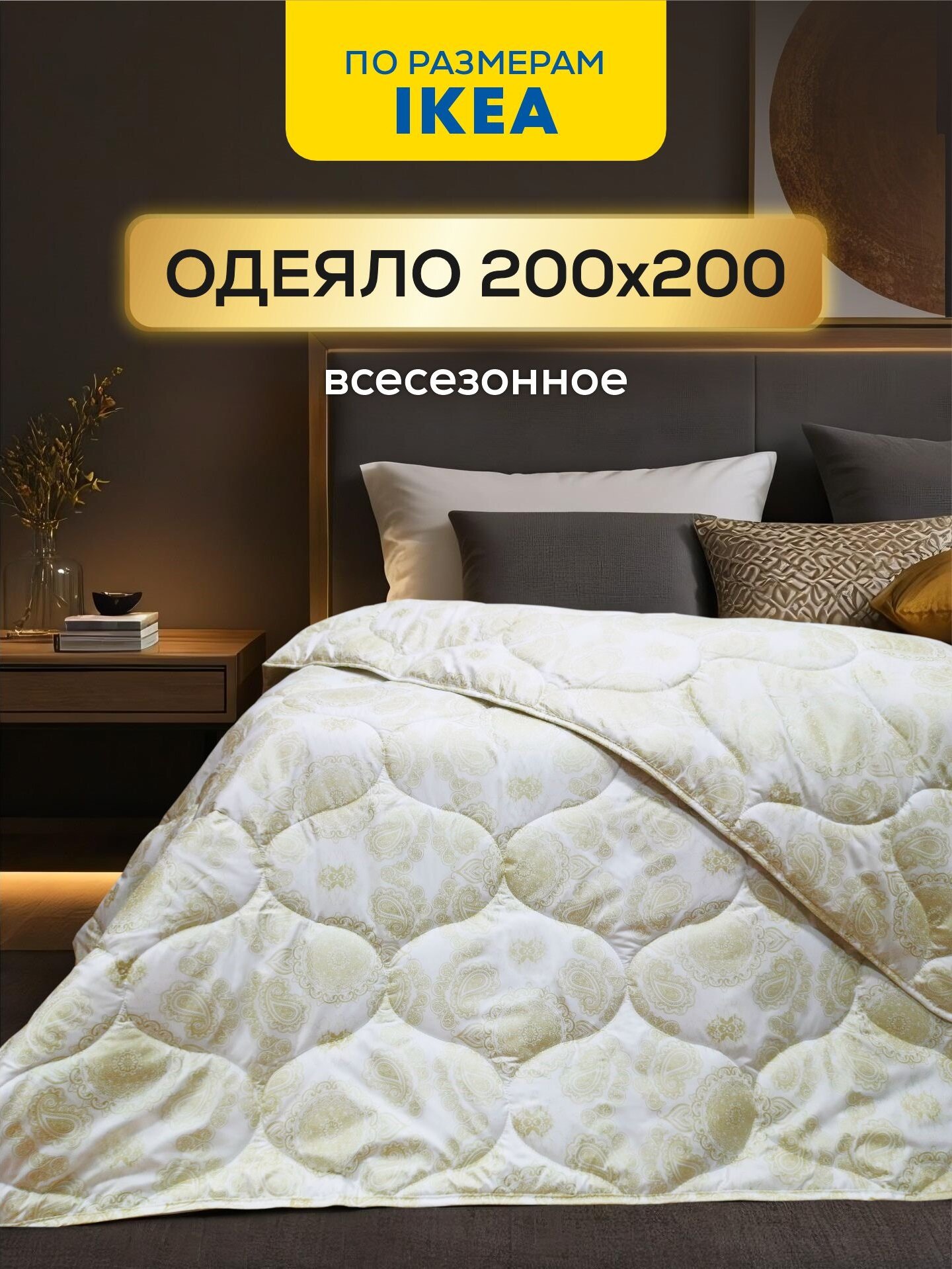 Одеяло 200х200 OLTEX овечья шерсть гипоаллергенное евро размер как в икеа