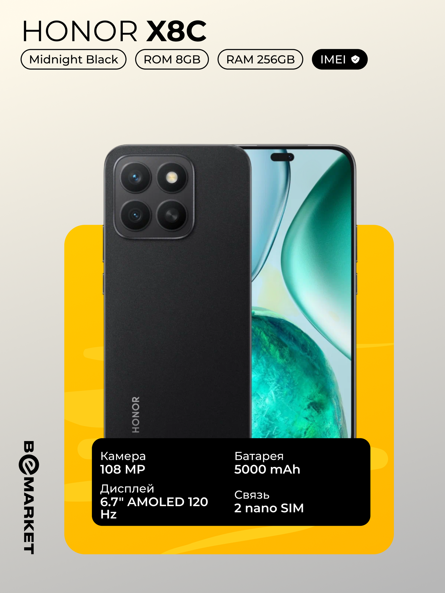 Смартфон Honor X8c 8GB 256GB, 6.7", AMOLED, 108 МП, 5000 мАч