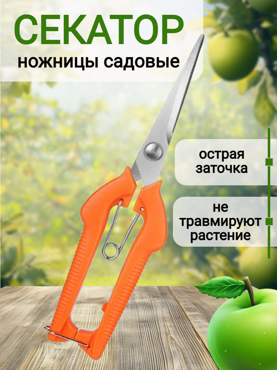 Секатор для цветов и растений с прямыми лезвиями ножницы садовые