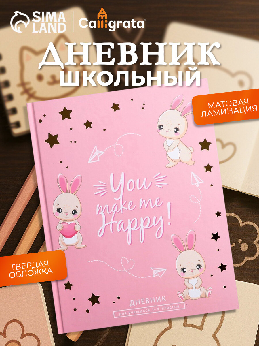 Дневник школьный для 1- 4 классов Calligrata "Зайки. Паттерн" твёрдая обложка, глянцевая ламинация, 48 листов