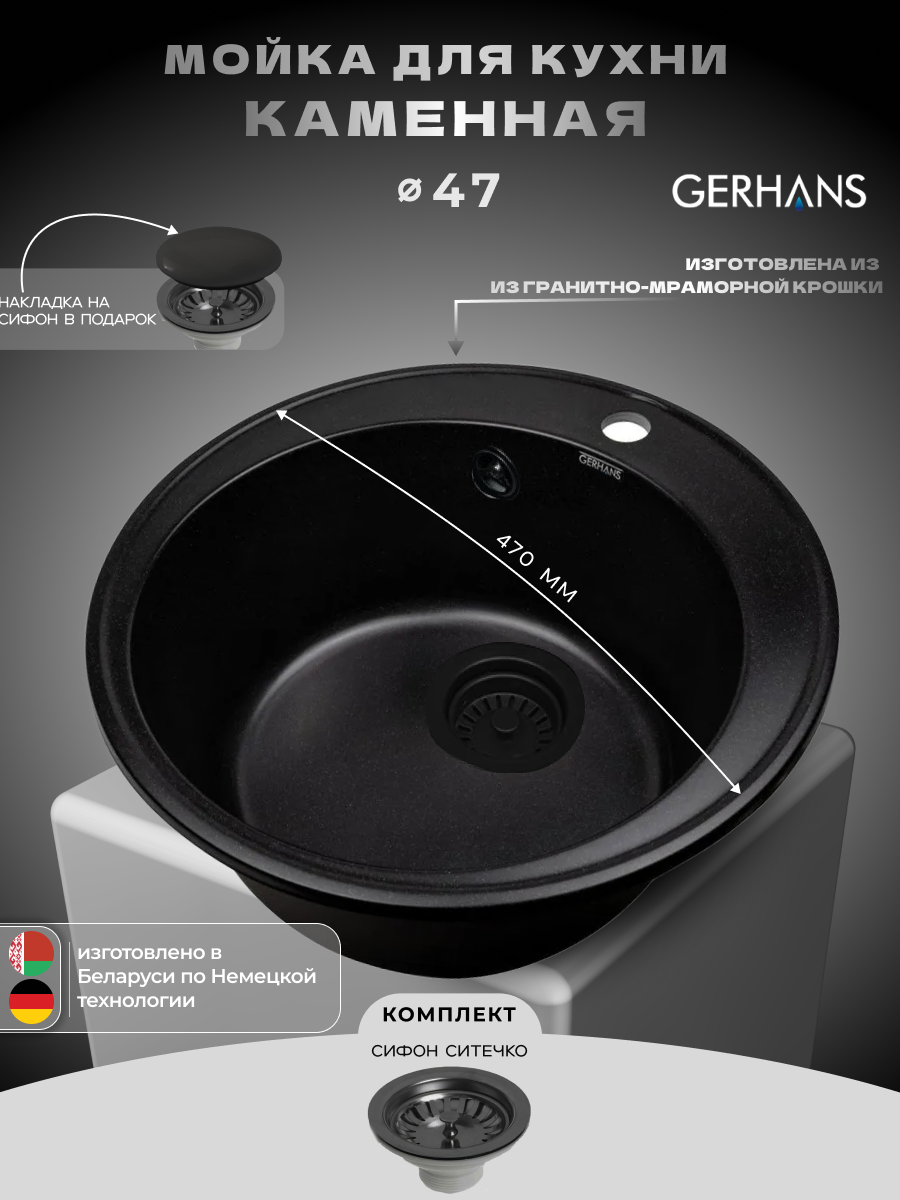 Мойка для кухни из искусственного камня Gerhans A05-25 Оникс 470х470 мм (Беларусь)