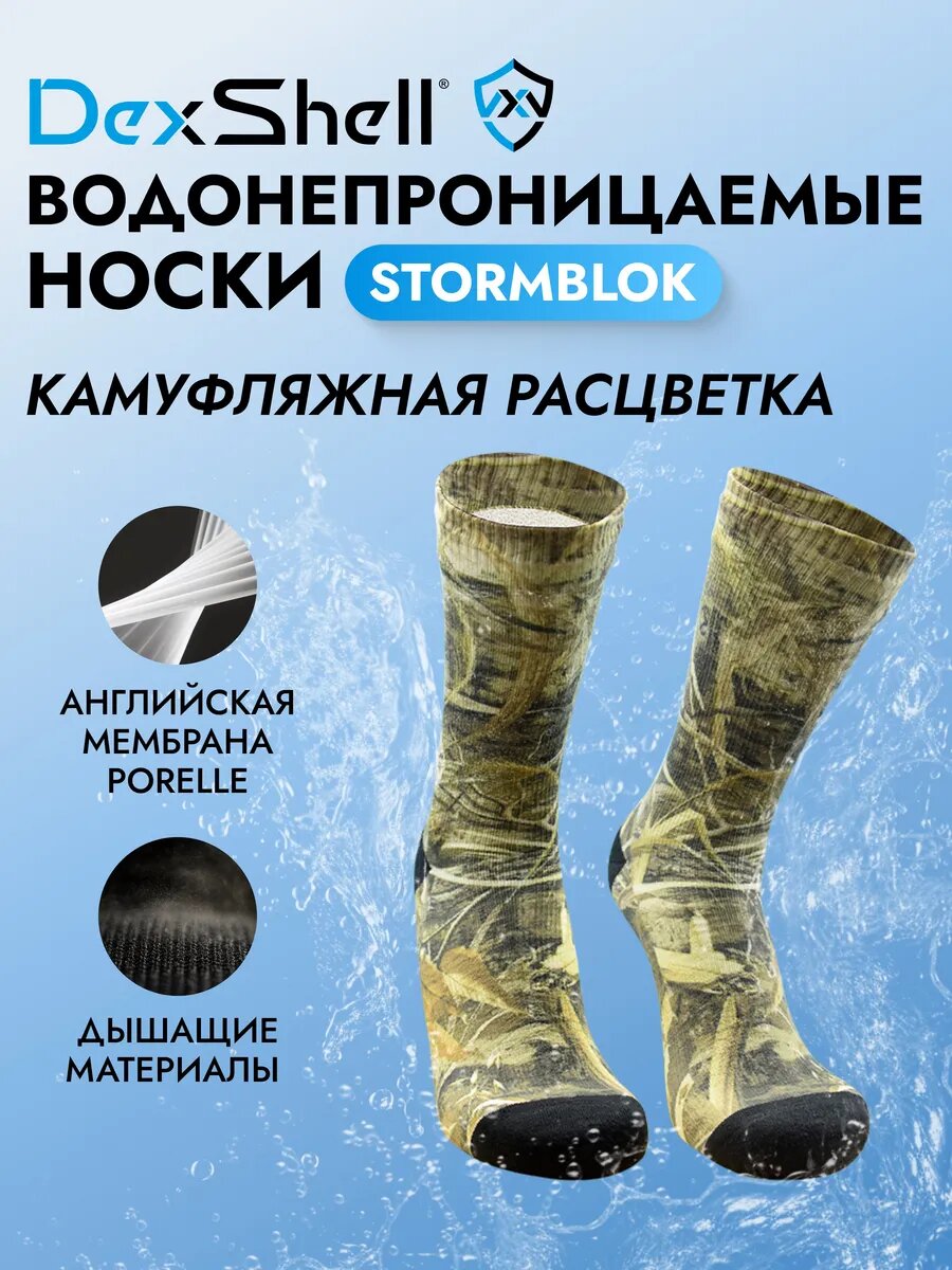 Носки спортивные DexShell 2025, размер XL, камуфляж