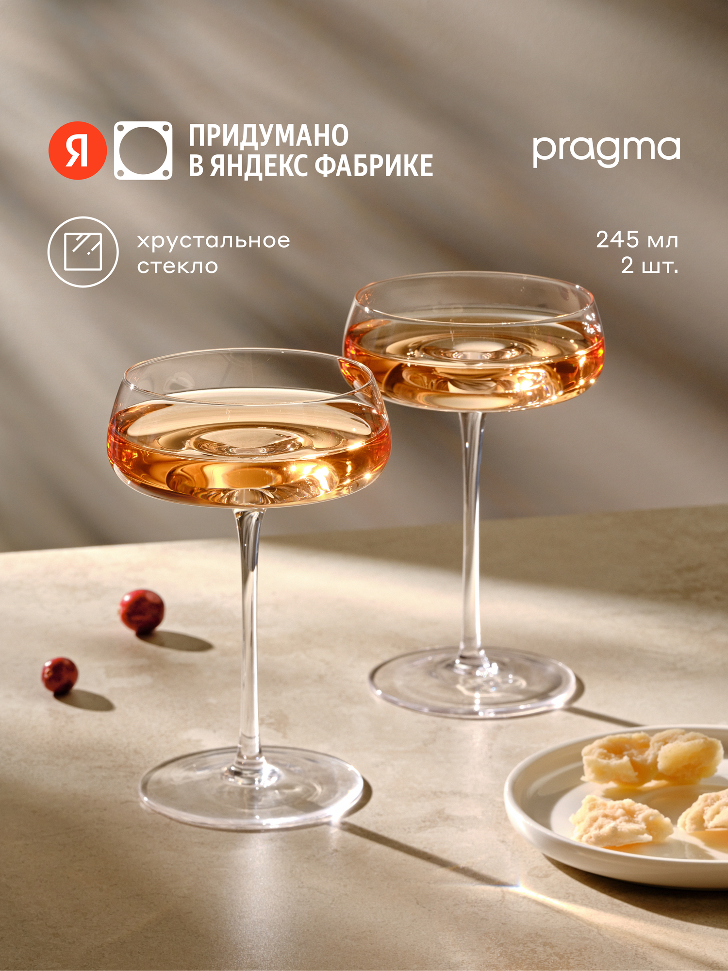Набор бокалов для шампанского Pragma Qupom 2 шт, 245 мл, хрустальное стекло