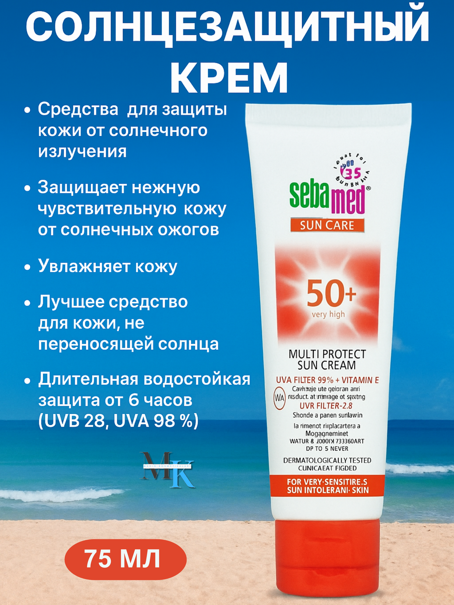 Солнцезащитный крем Sebamed SPF 50+, для чувствительной кожи, водостойкий, с витамином Е