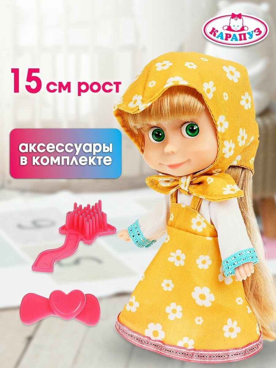 Кукла для девочки Маша и медведь Карапуз 15см