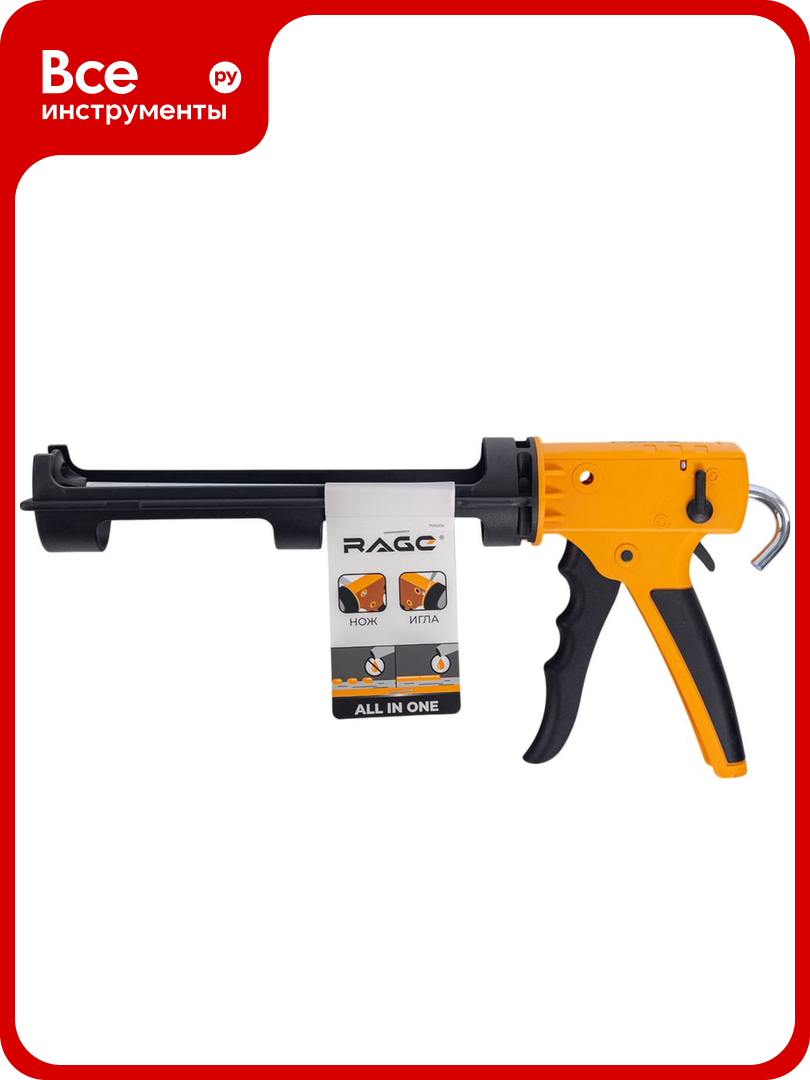 Скелетный усиленный Пистолет для герметика RAGE 705005