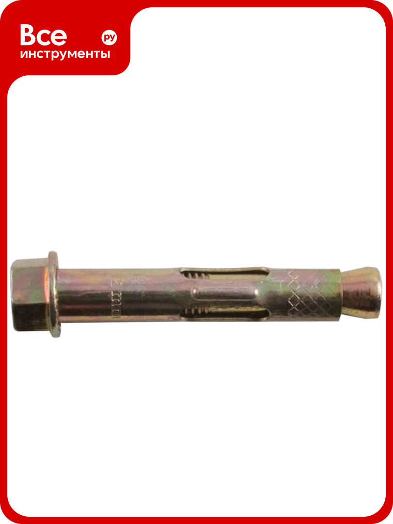 Анкер распорный с гайкой (12х100 мм; 10 шт.) Хват 26180-0