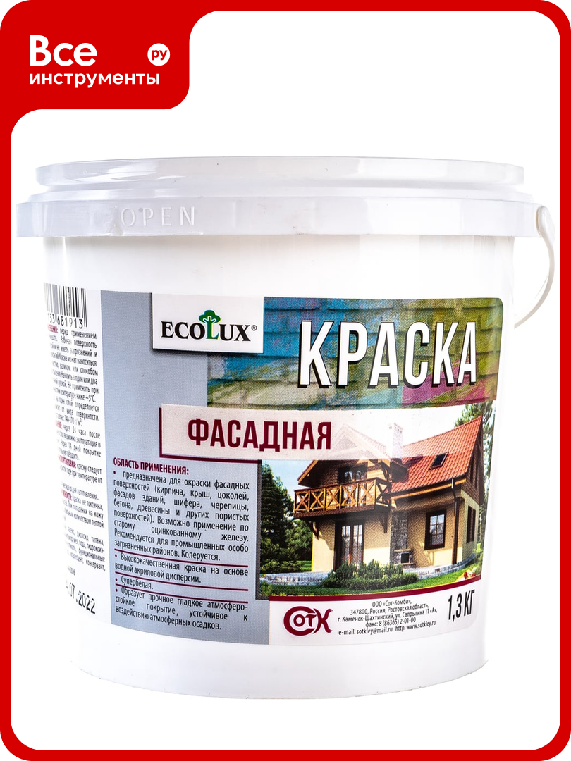Фасадная краска ECOLUX 1.3 кг 4607133681913
